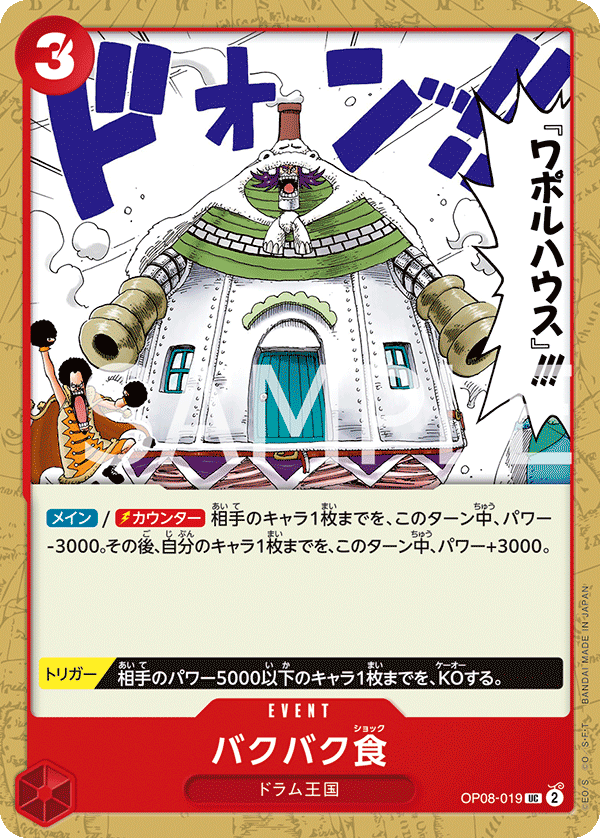 Munch-Munch Mutation — TWO LEGENDS - OP-08