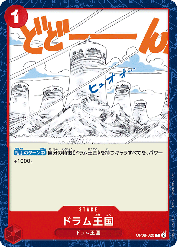 Drum Kingdom — TWO LEGENDS - OP-08