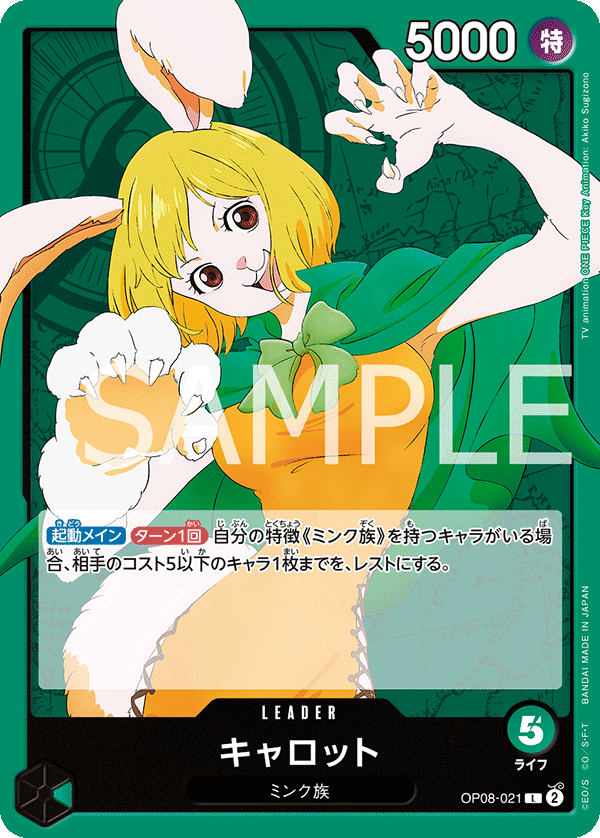 Carrot — TWO LEGENDS - OP-08