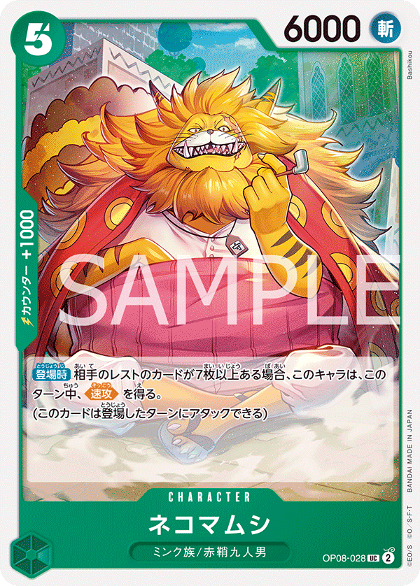 Nekomamushi — TWO LEGENDS - OP-08