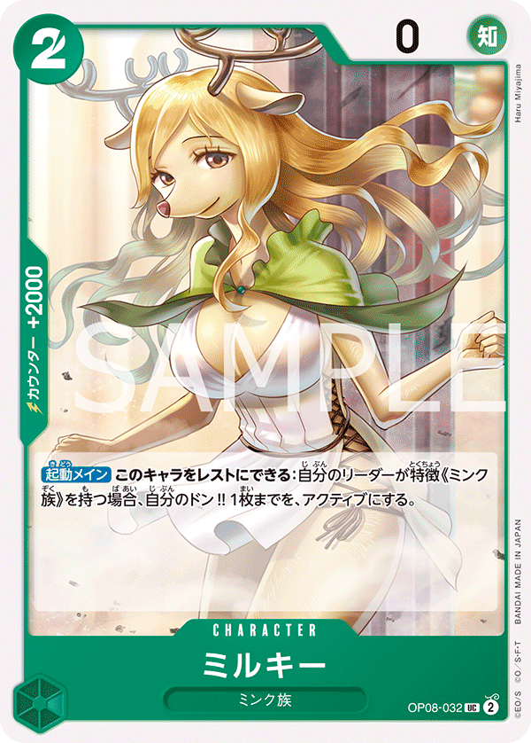 Milky — TWO LEGENDS - OP-08