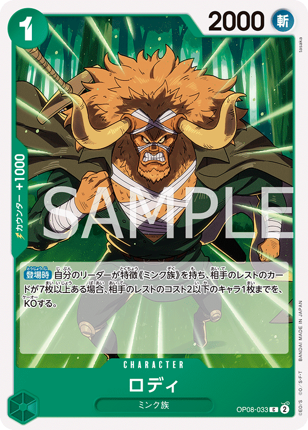 Roddy OP-08 OP08-033