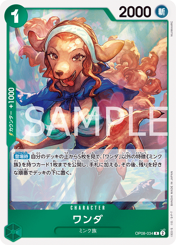 Wanda — TWO LEGENDS - OP-08