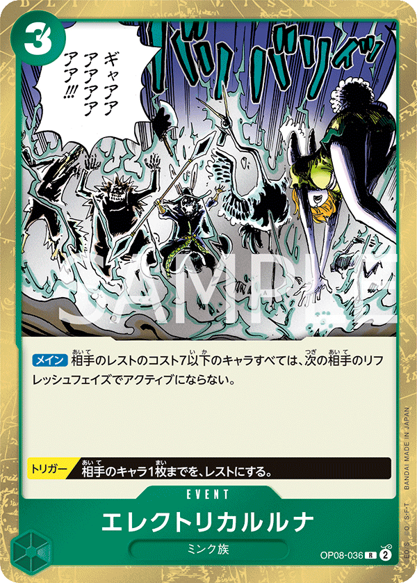 Electrical Luna — TWO LEGENDS - OP-08