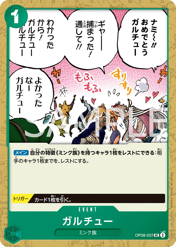 Garchu — TWO LEGENDS - OP-08