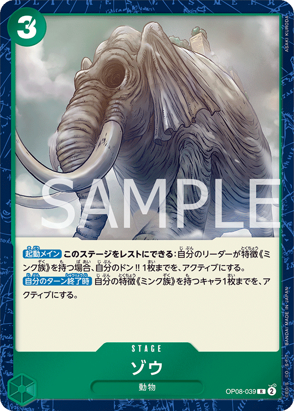 Zou — TWO LEGENDS - OP-08