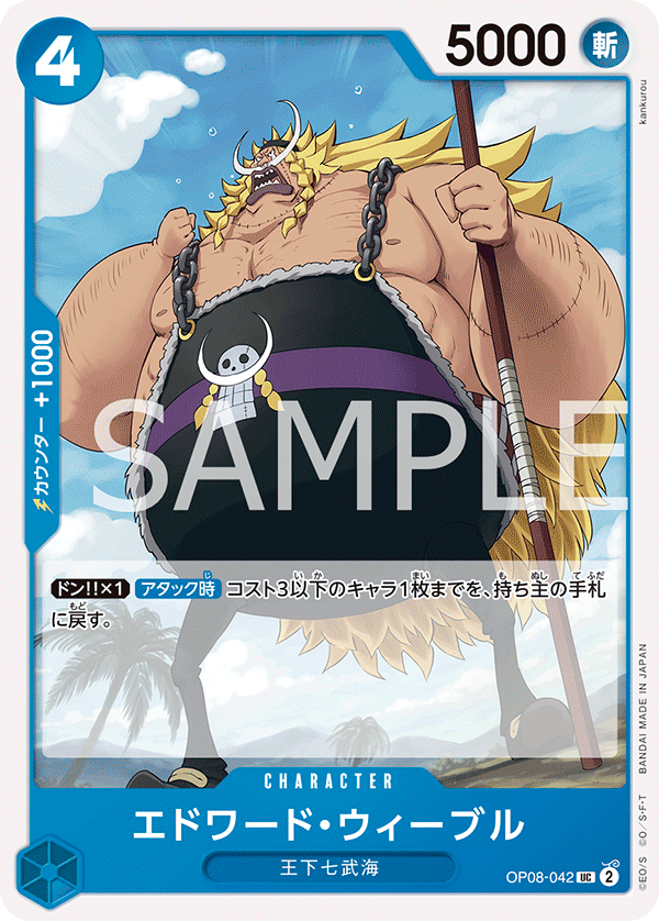 Edward Weevil — TWO LEGENDS - OP-08