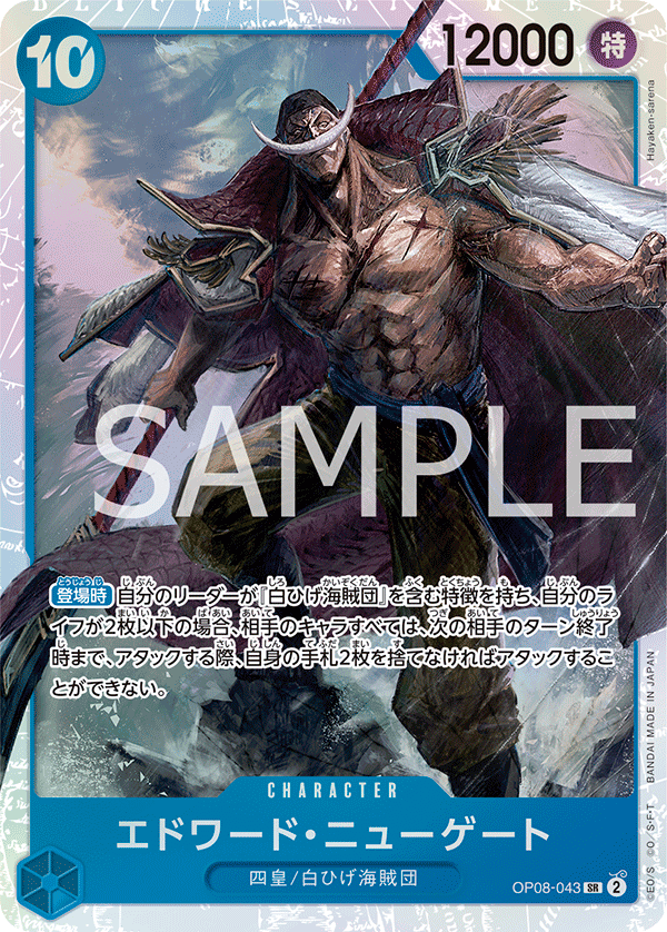Edward.Newgate OP-08 OP08-043