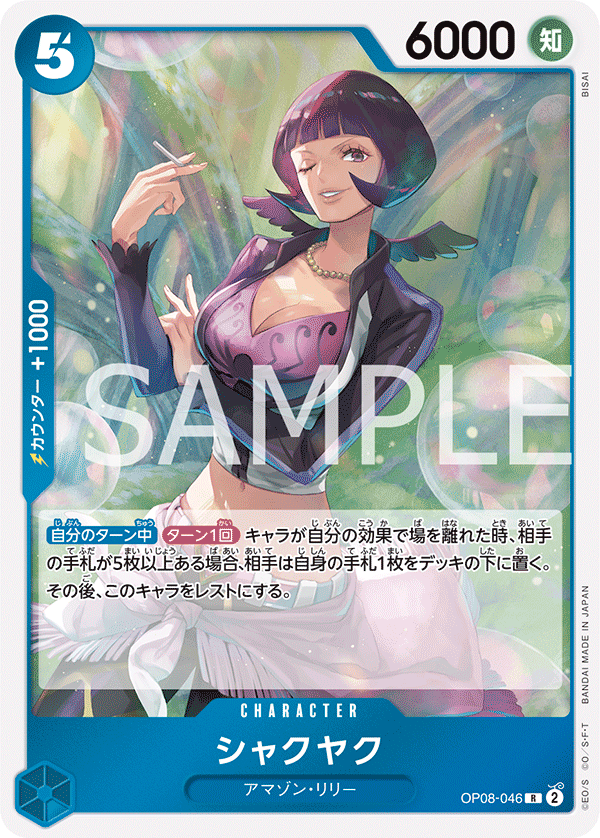 Shakuyaku — TWO LEGENDS - OP-08