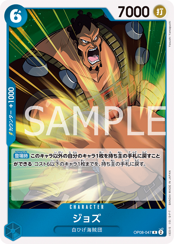 Jozu — TWO LEGENDS - OP-08