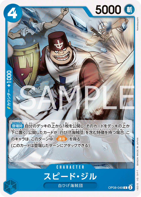 Speed Jil — TWO LEGENDS - OP-08