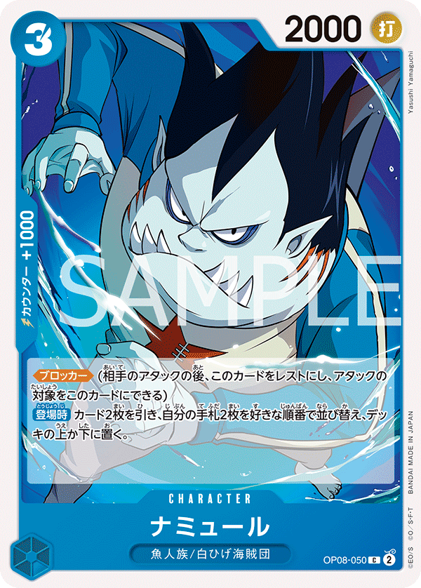 Namule — TWO LEGENDS - OP-08