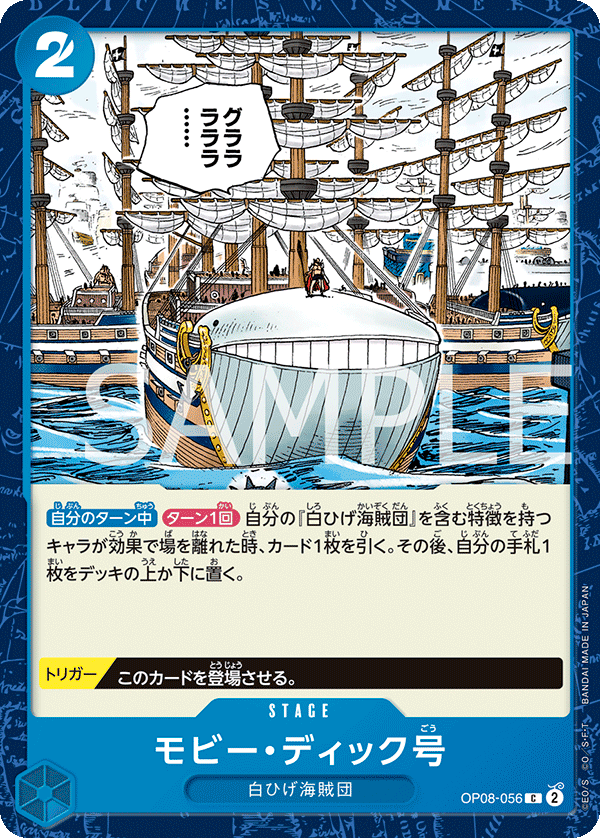 Moby Dick — TWO LEGENDS - OP-08
