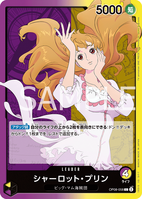 Charlotte Pudding — TWO LEGENDS - OP-08