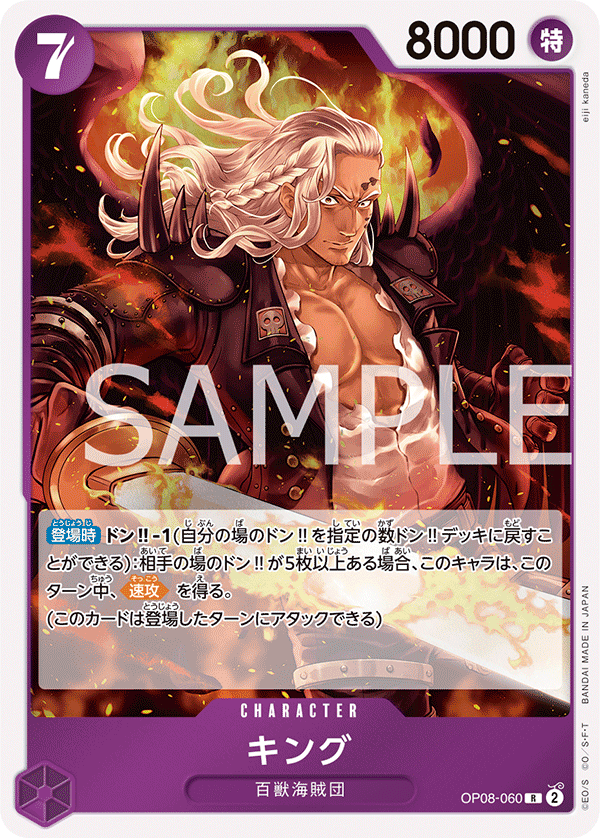 King — TWO LEGENDS - OP-08