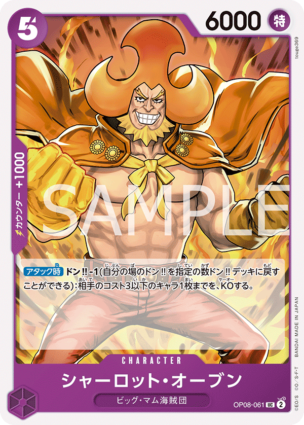 Charlotte Oven — TWO LEGENDS - OP-08
