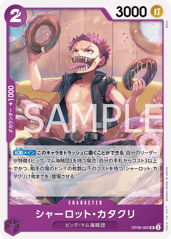 Charlotte Katakuri — TWO LEGENDS - OP-08
