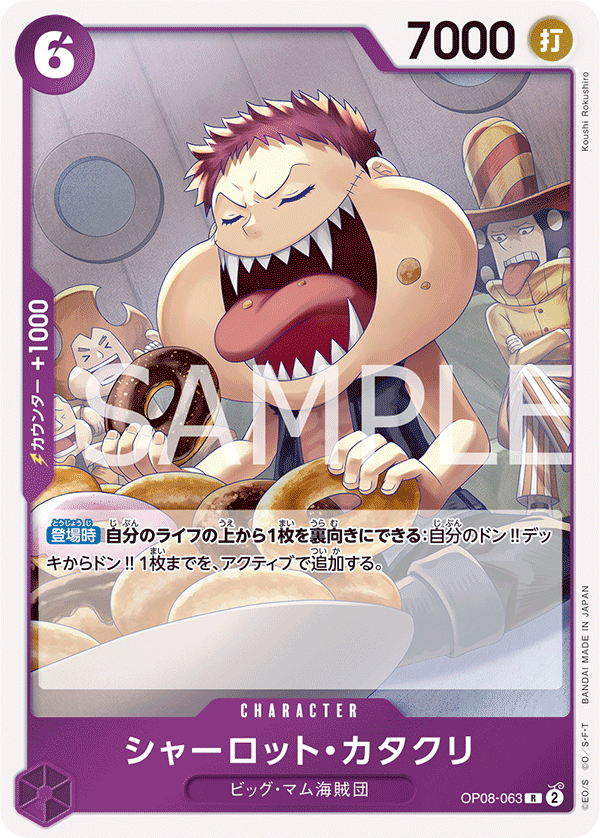 Charlotte Katakuri — TWO LEGENDS - OP-08