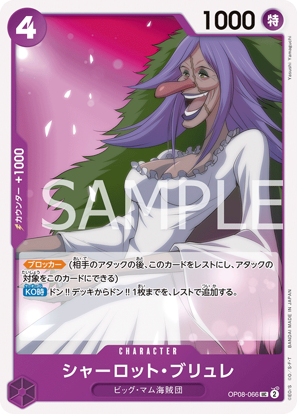 Charlotte Brulee — TWO LEGENDS - OP-08