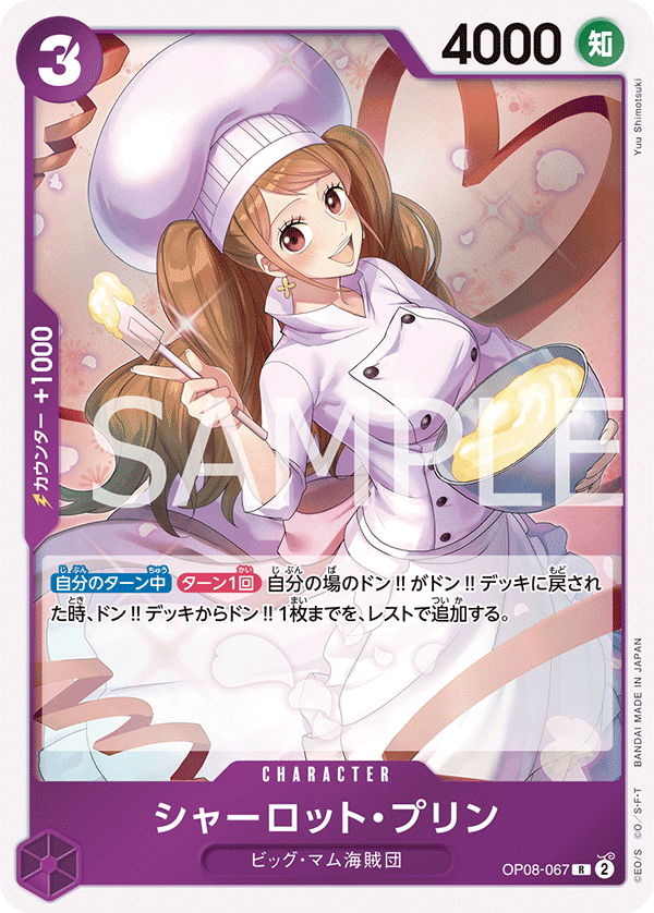 Charlotte Pudding — TWO LEGENDS - OP-08