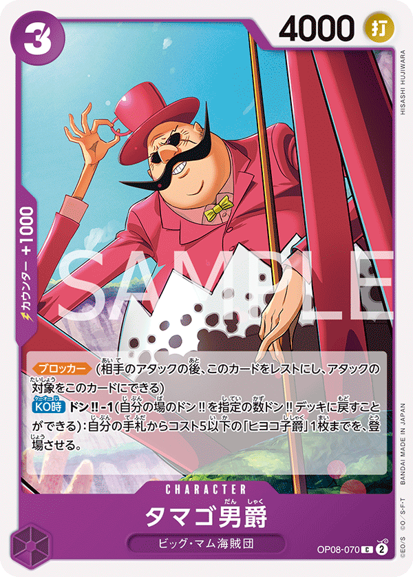 Baron Tamago — TWO LEGENDS - OP-08