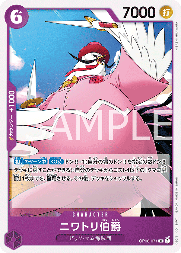 Count Niwatori — TWO LEGENDS - OP-08