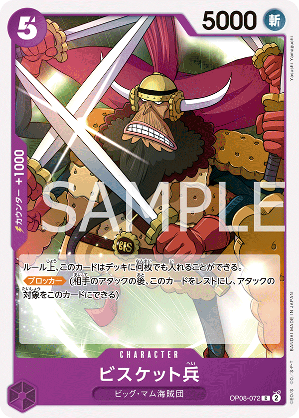 Biscuit Warrior — TWO LEGENDS - OP-08