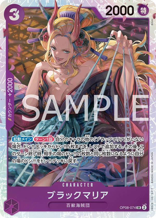 Black Maria — TWO LEGENDS - OP-08
