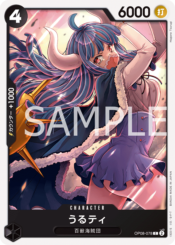 Ulti — TWO LEGENDS - OP-08