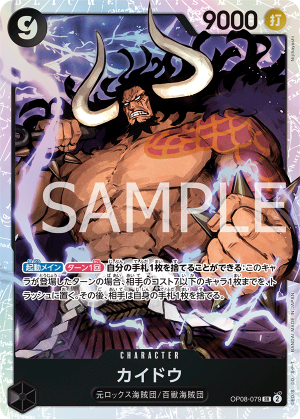 Kaido — TWO LEGENDS - OP-08