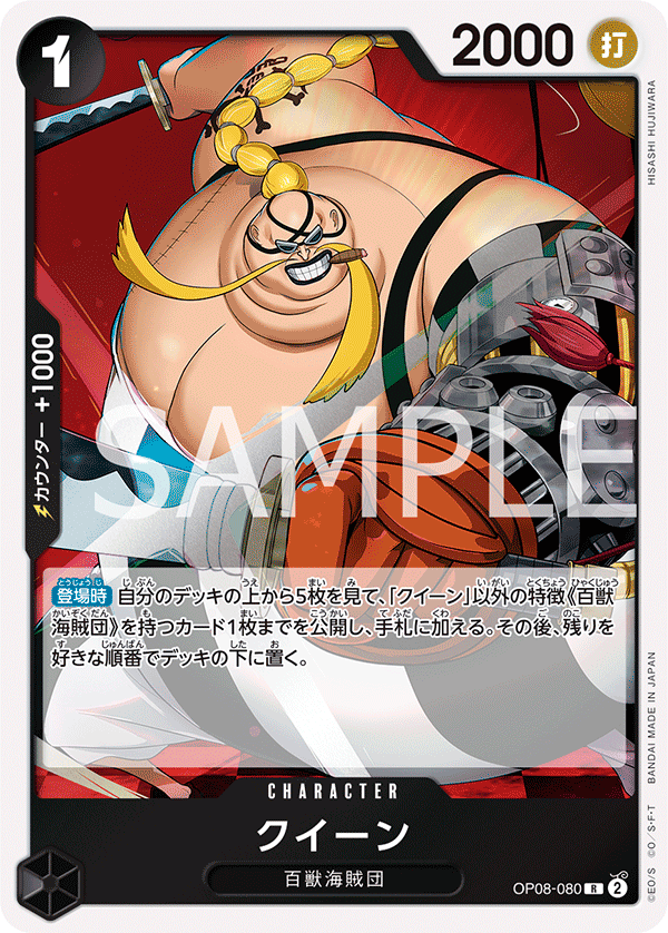 Queen — TWO LEGENDS - OP-08