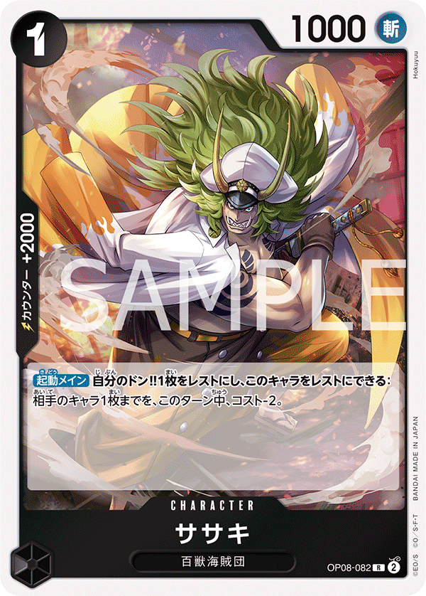 Sasaki — TWO LEGENDS - OP-08