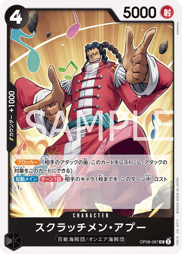 Scratchmen Apoo — TWO LEGENDS - OP-08
