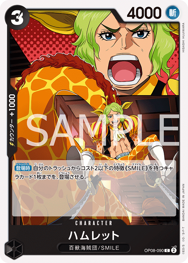 Hamlet — TWO LEGENDS - OP-08