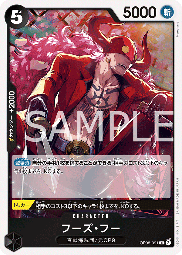 Who's.Who — TWO LEGENDS - OP-08