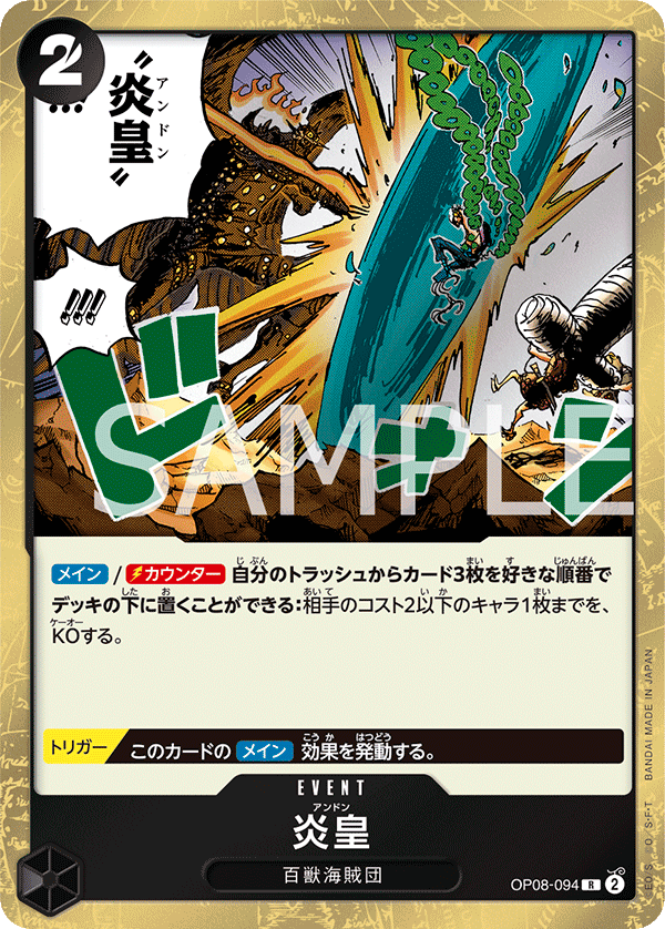 Imperial Flame — TWO LEGENDS - OP-08