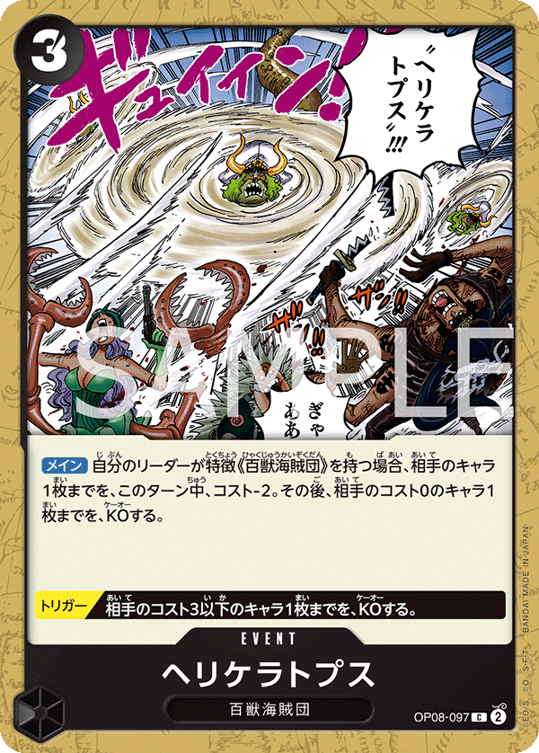 Heliceratops — TWO LEGENDS - OP-08