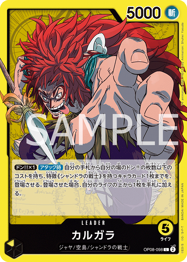 Kalgara — TWO LEGENDS - OP-08