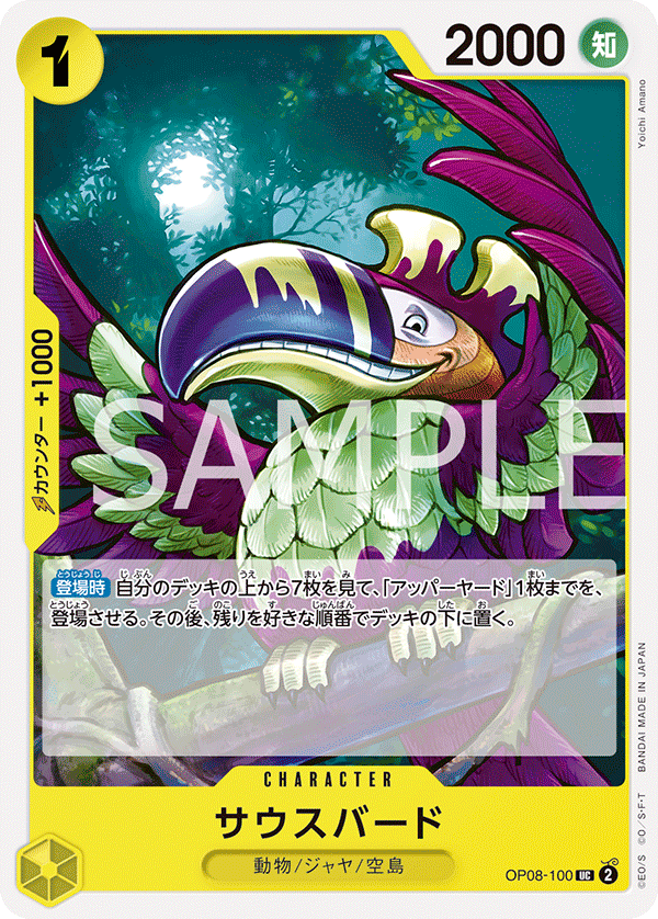 South Bird — TWO LEGENDS - OP-08