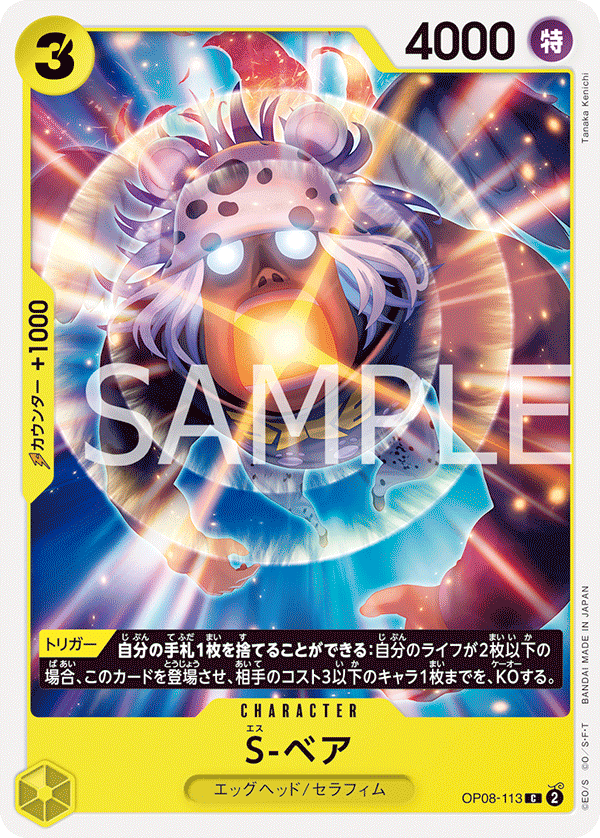 S-Bear — TWO LEGENDS - OP-08