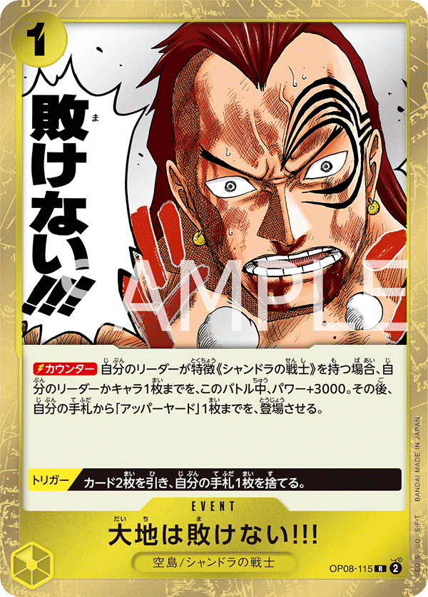 The Earth Will Not Lose! — TWO LEGENDS - OP-08