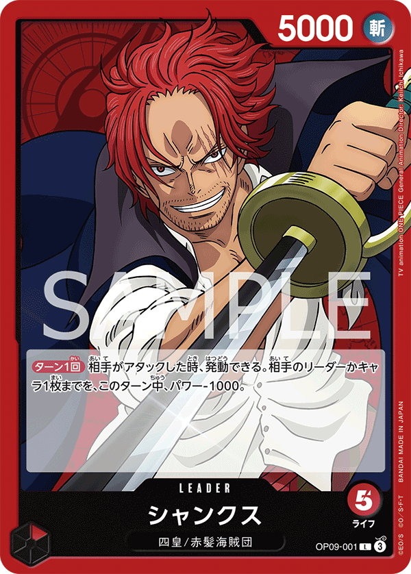 Shanks #OP09-001 — EMPERORS IN THE NEW WORLD - OP-09