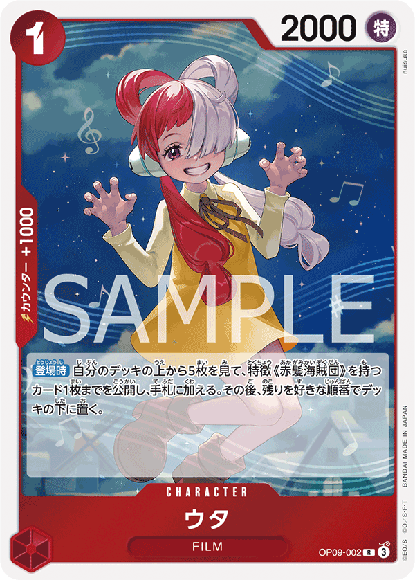 Uta #OP09-002 — EMPERORS IN THE NEW WORLD - OP-09