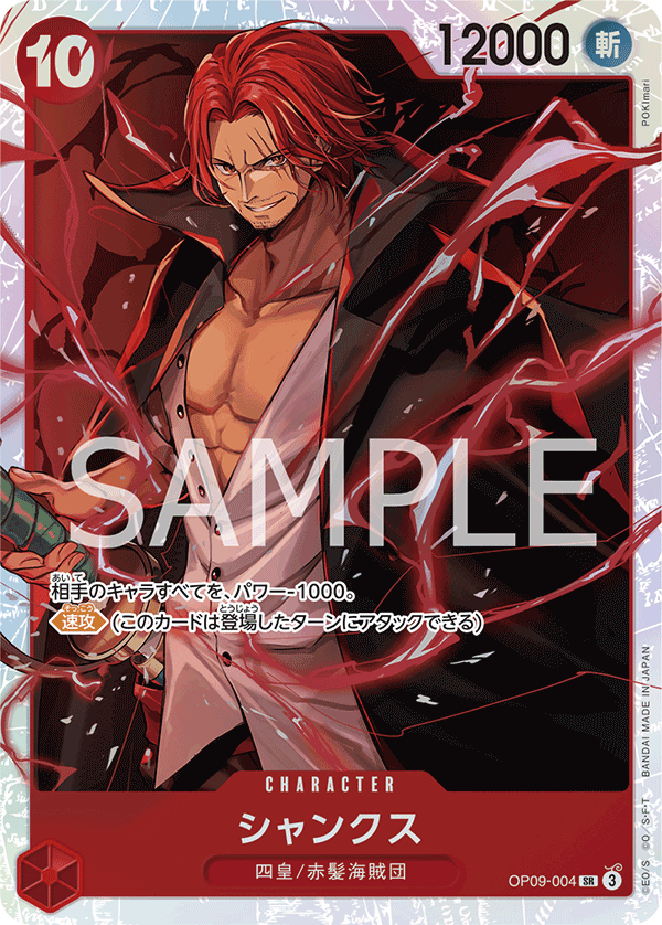 Shanks #OP09-004 — EMPERORS IN THE NEW WORLD - OP-09