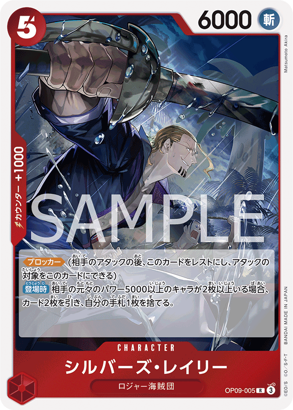 Silvers Rayleigh #OP09-005 — EMPERORS IN THE NEW WORLD - OP-09