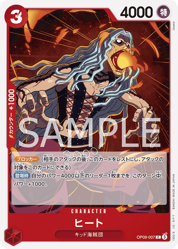 Heat #OP09-007 — EMPERORS IN THE NEW WORLD - OP-09