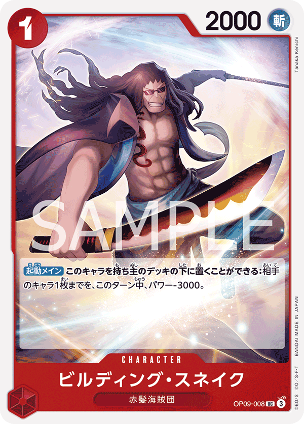 Building Snake #OP09-008 — EMPERORS IN THE NEW WORLD - OP-09