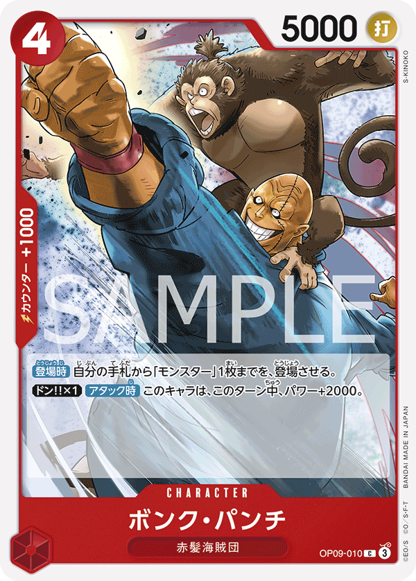 Bonk Punch #OP09-010 — EMPERORS IN THE NEW WORLD - OP-09