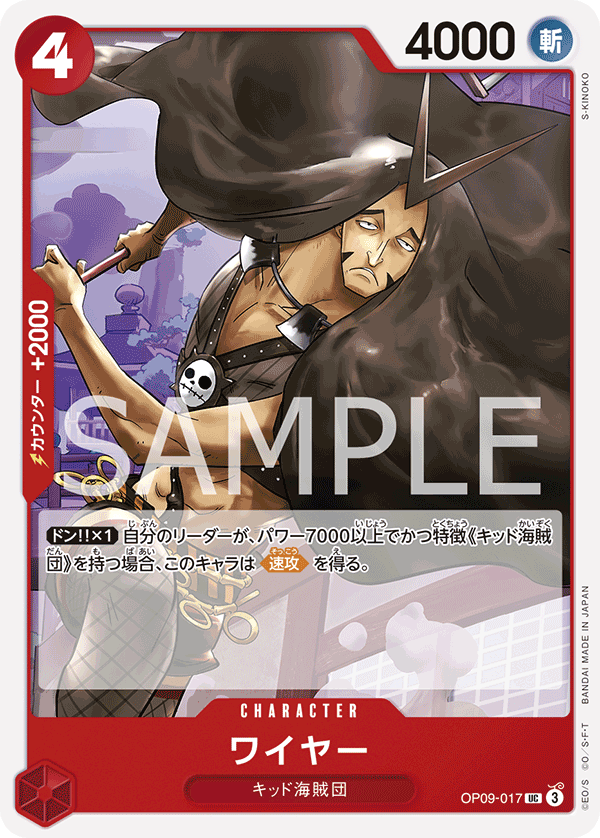 Wire — EMPERORS IN THE NEW WORLD - OP-09