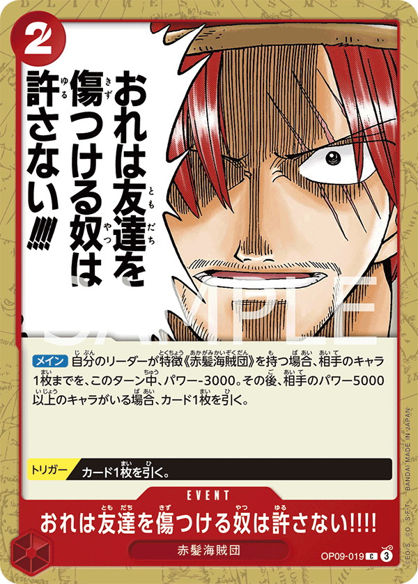 Nobody Hurts a Friend of Mine!!!! — EMPERORS IN THE NEW WORLD - OP-09